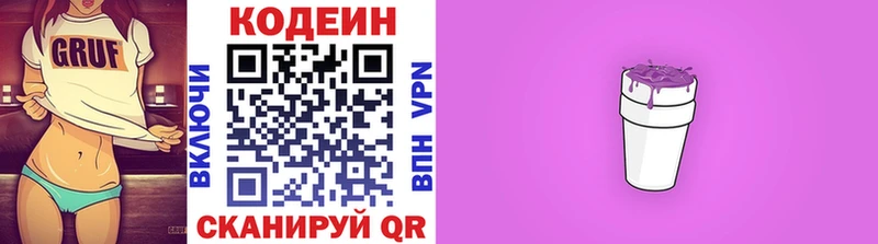 Codein Purple Drank  где продают наркотики  Николаевск 